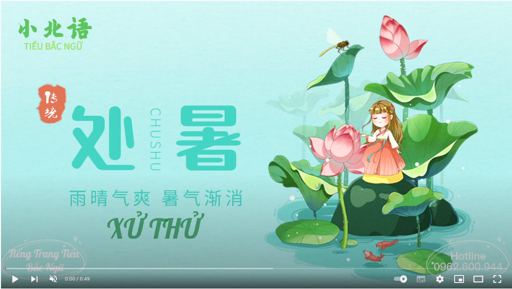 Tiết Xử Thử - 处暑